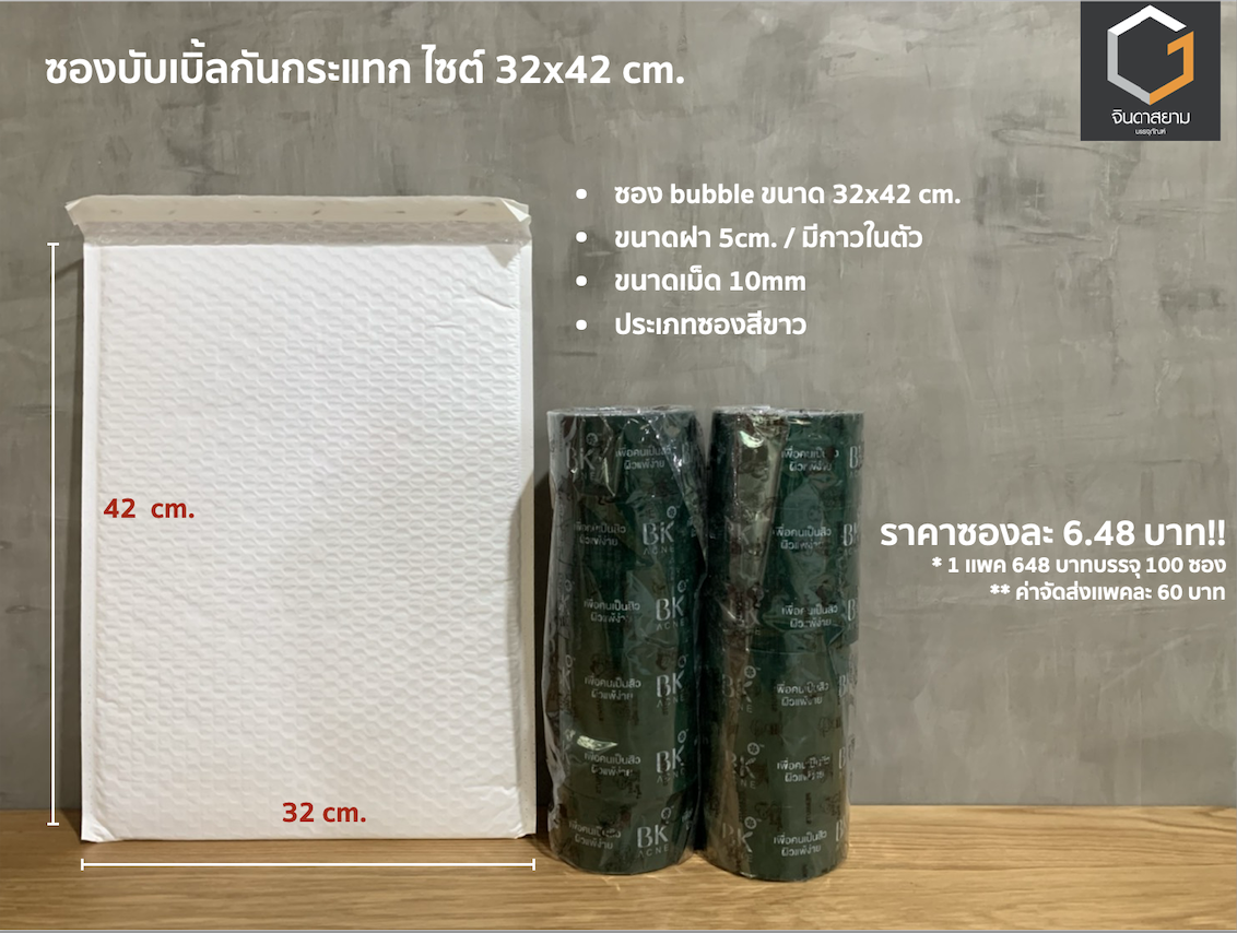 ซองบับเบิ้ลกันกระแทก Bubble Poly Mailer สีขาว 32x42cm.